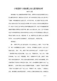 小班语言案例分析