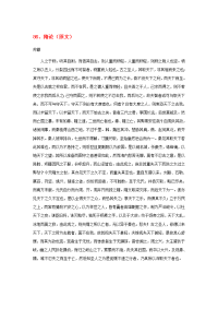 高中语文 文言文课外阅读大全 86、隋论素材