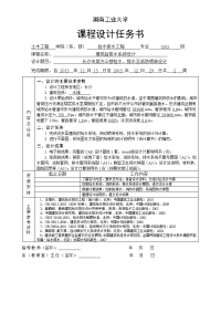 建筑给排水设计计算书-长沙市某办公楼给水、排水及消防喷淋设计