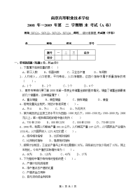 统计学原理试卷(A)