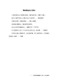 勤奋简短名言警句