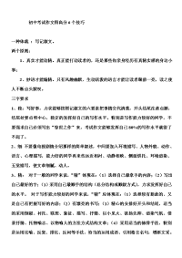 初中考试作文得高分6个技巧
