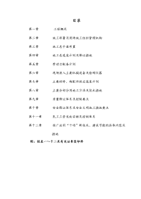 道路改造施工组织设计