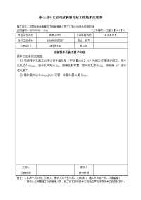 边坡排水孔施工技术交底(CG-J-03)