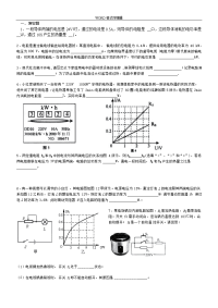 初中电学综合练习题与答案解析