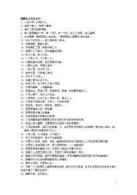 感恩名人名言大全