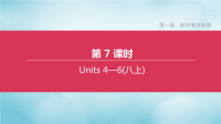 山西专版2020中考英语复习第一篇教材考点梳理第7课时Units4-6八上课件