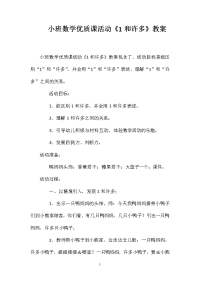 小班数学优质课活动《1和许多》教案