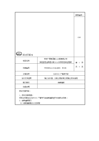 桥面铺装施工技术交底37820