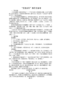 初中中考各类作文备考新思路