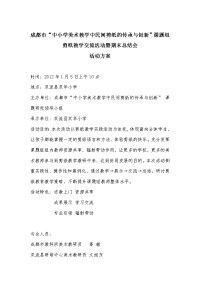 成都市剪纸教学交流活动暨期末总结会议活动安排