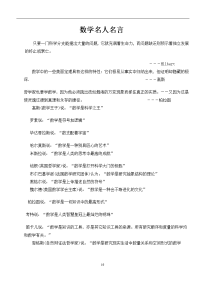 数学教学所用名人名言