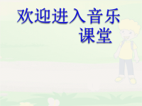 小学音乐梅花-课件-(2)ppt