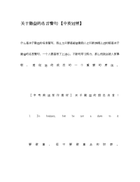 关于勤奋的名言警句-【中英对照】