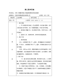 桥涵椎体施工技术交底