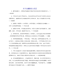 关于公德的名人名言