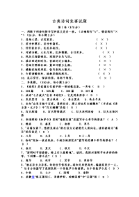 高中古典诗词竞赛试题及答案