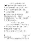 高中语文必修4文言文基础知识练习