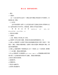 高中英语语法加练习大全 第22章 简单句和并列句