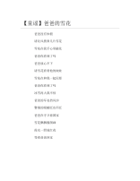 【童谣】爸爸的雪花.docx