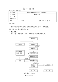 隧道钢架施工技术交底、作业指导书、施工控制