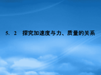 【同步导学】高中物理课件 5