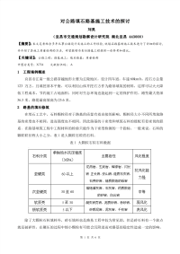 对公路填石路基施工技术的探讨