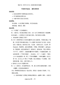 中班教案颜色变变变