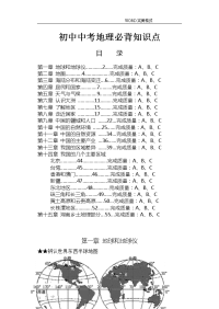 初中中考地理必背知识点