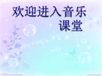 小学音乐可爱的小象-课件--(2)PPT