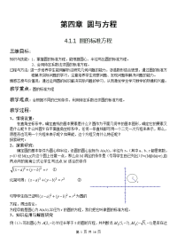 高中数学 圆的标准方程教案