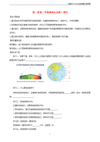 七年级地理上册第一章第二节地球的运动第1课时学案新版新人教版