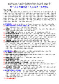 台湾省室内设计装修商业同业公会联合会