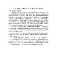 名师支招2014高考复习解读高考新变化