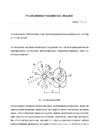 平行分度凸轮机构设计专家系统的开发及三维运动仿真