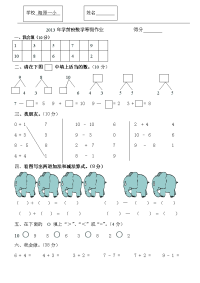 小学学前班数学试卷