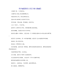 有关诚信的名人名言 做人要诚信
