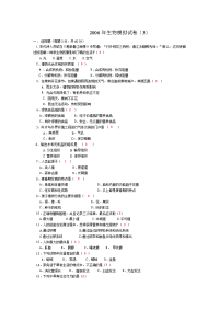 初中生物中考模拟试题3