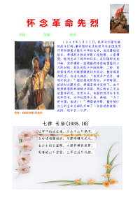 革命烈士手抄报1.doc