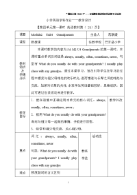 小学英语学科作业——教学设计