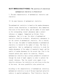 统计学-数理统计在统计学中的地位（The position of statistical mathematical statistics in Statistics）