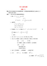 高中数学 函数课时复习教案15