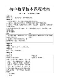 初中数学校本课程教学教案