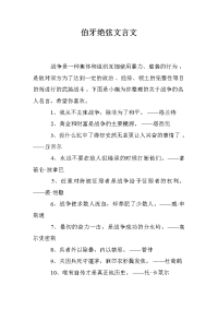 伯牙绝弦文言文