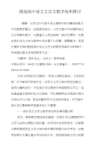 提高高中语文文言文教学效率探讨