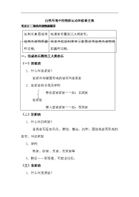 高三地理自然环境中的物质运动和能量交换