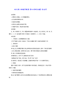 幼儿园小班数学教案《6以内的点数》含反思