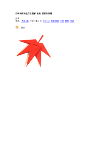 各种花的折纸方法图解 哈哈 留着有用哦