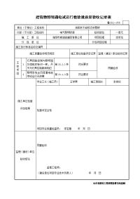 (5)建筑物照明通电试运行检验批质量验收记录表