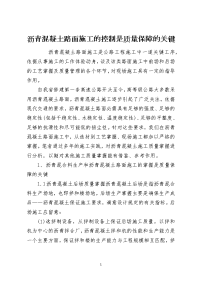 沥青混凝土路面施工的控制是质量保障的关键